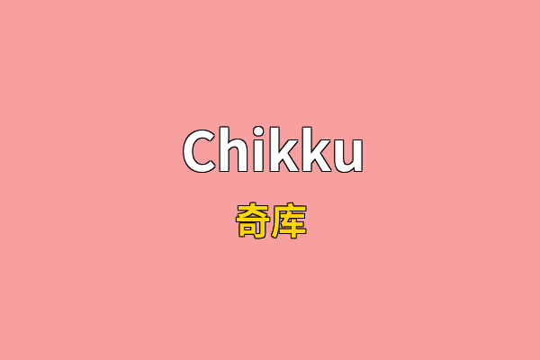 Chikku英文名