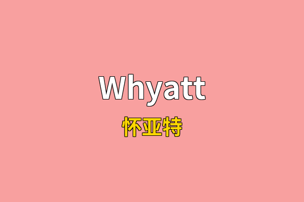 Whyatt英文名