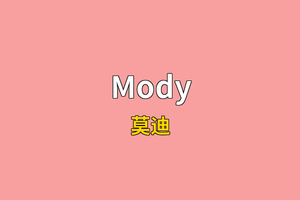 Mody英文名