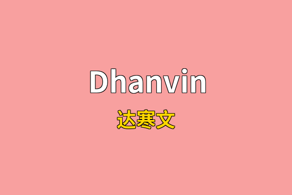 Dhanvin英文名