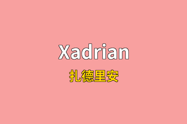 Xadrian英文名