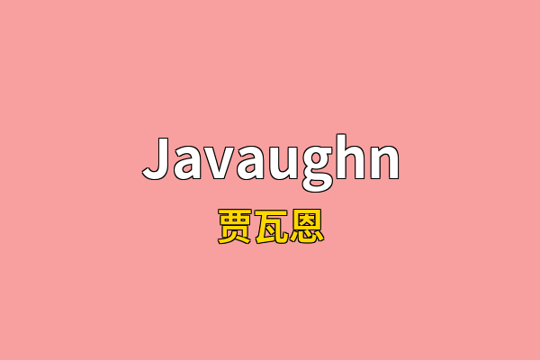 Javaughn英文名