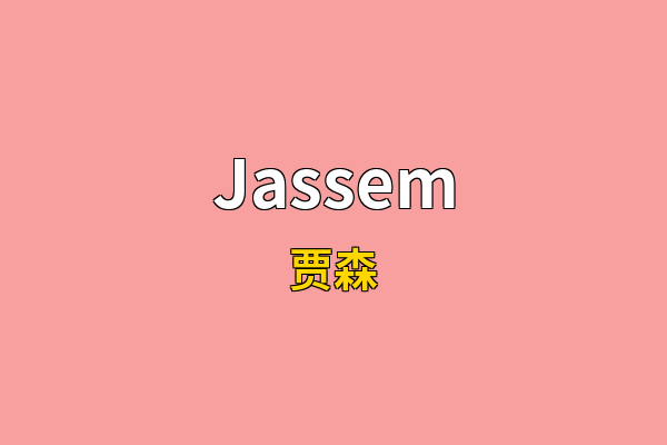 Jassem英文名