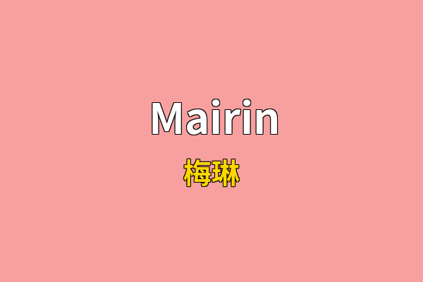 Mairin英文名