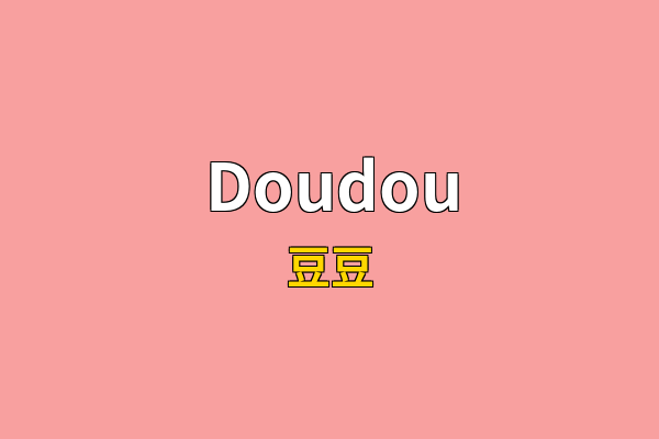Doudou英文名
