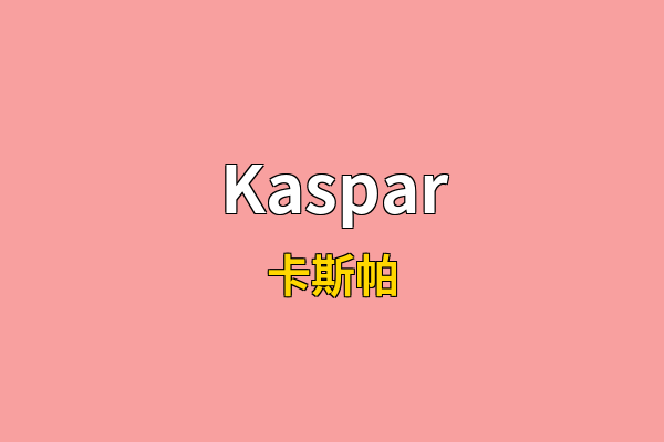 Kaspar英文名