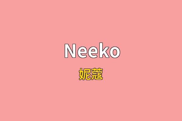 Neeko英文名