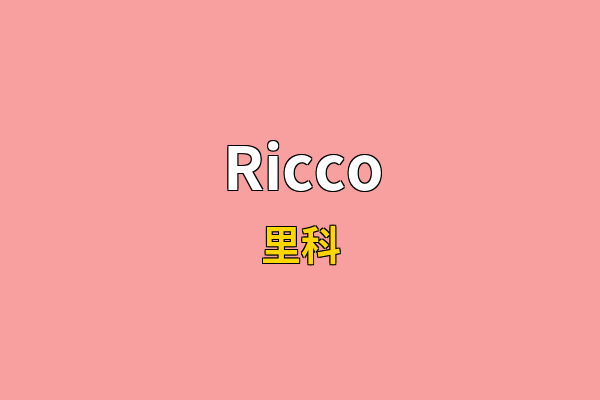Ricco英文名