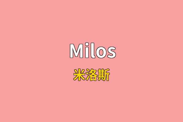 Milos英文名