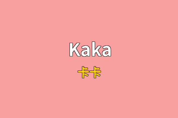 Kaka英文名