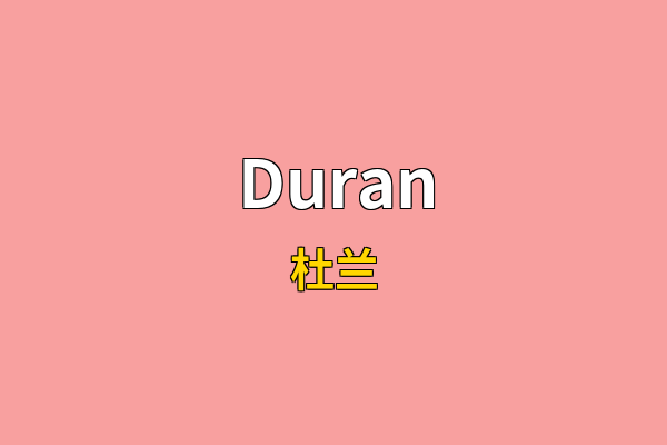 Duran英文名