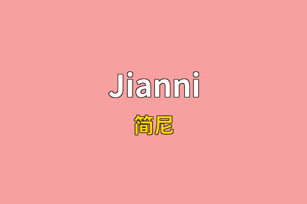 Jianni英文名