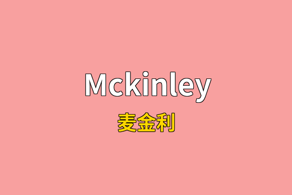 Mckinley英文名