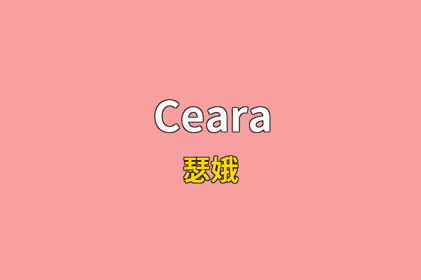 Ceara英文名