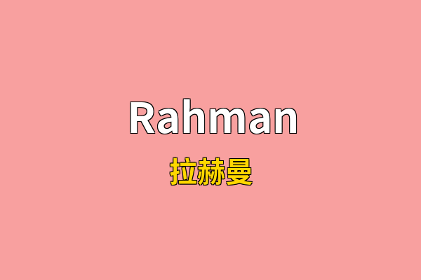 Rahman英文名