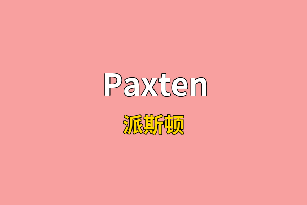 Paxten英文名