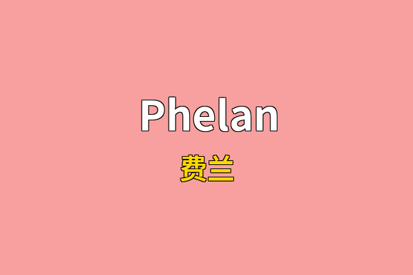 Phelan英文名