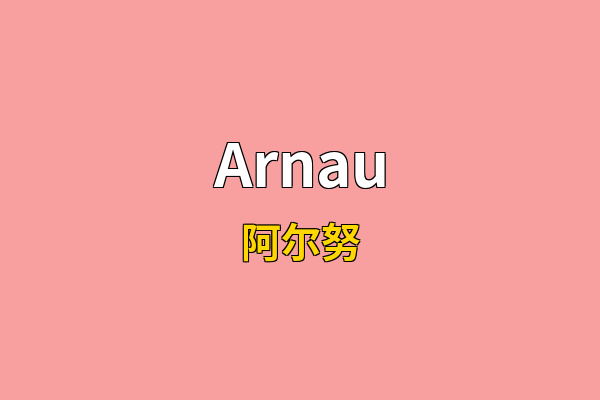 Arnau英文名