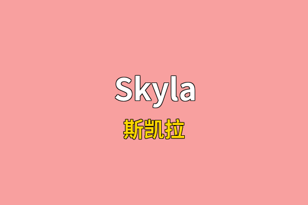 Skyla英文名