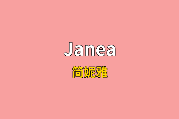 Janea英文名