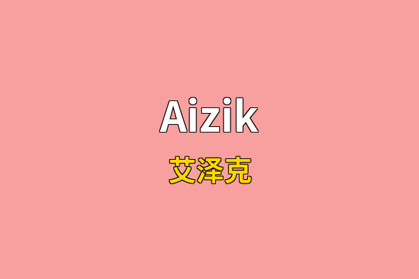 Aizik英文名