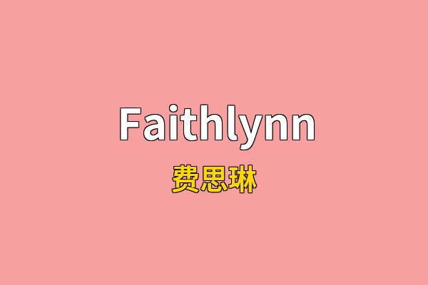 Faithlynn英文名