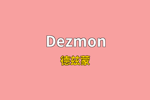 Dezmon英文名