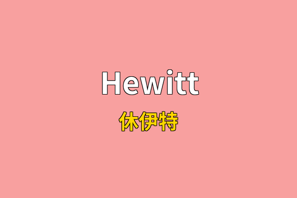 Hewitt英文名