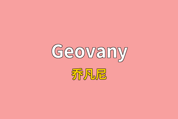 Geovany英文名