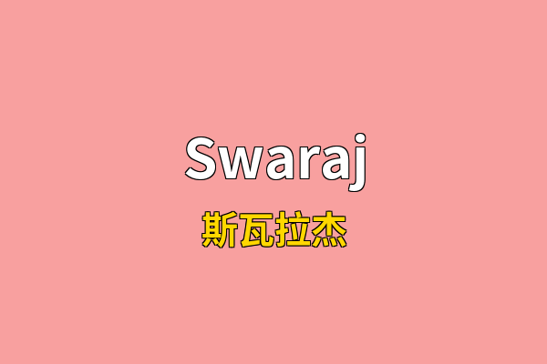 Swaraj英文名