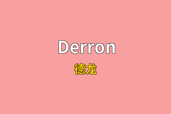Derron英文名