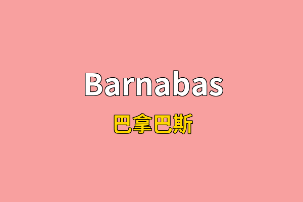 Barnabas英文名