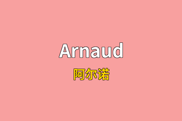 Arnaud英文名