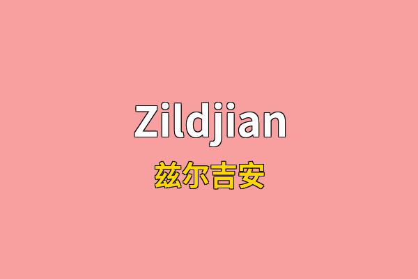Zildjian英文名