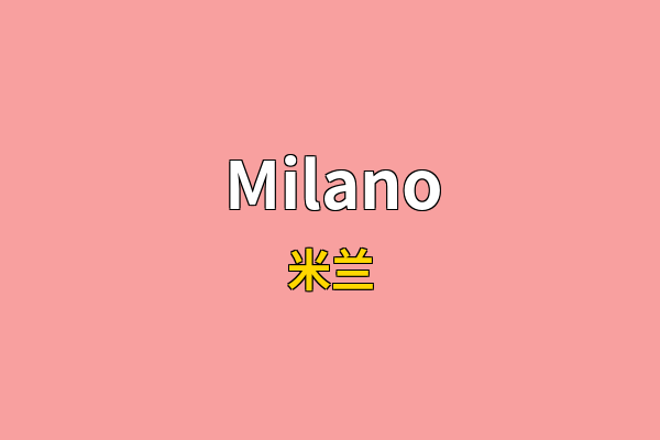 Milano英文名
