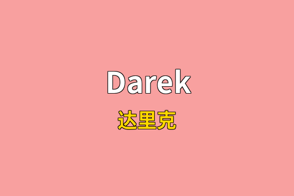 Darek英文名