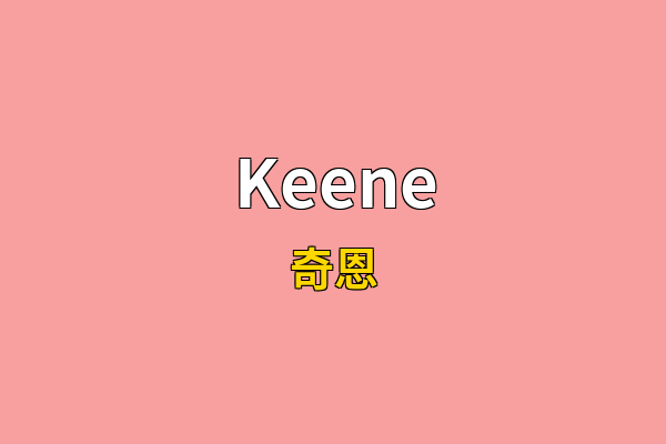 Keene英文名