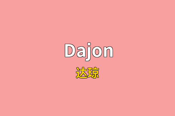 Dajon英文名