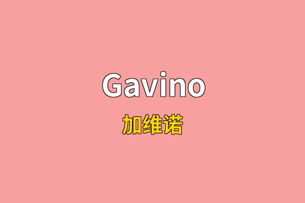 Gavino英文名