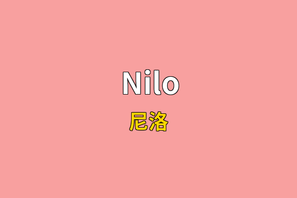 Nilo英文名