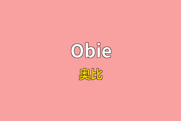 Obie英文名