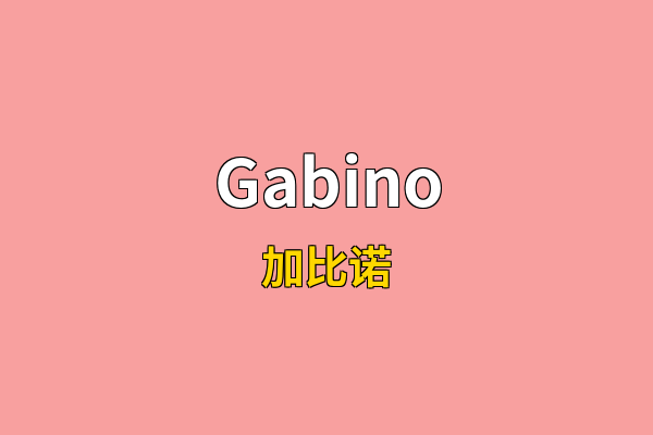 Gabino英文名