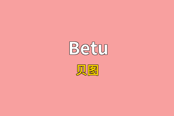 Betu英文名