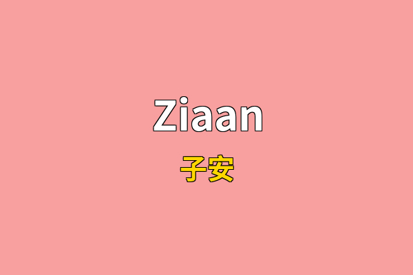 Ziaan英文名