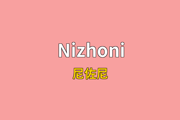 Nizhoni英文名