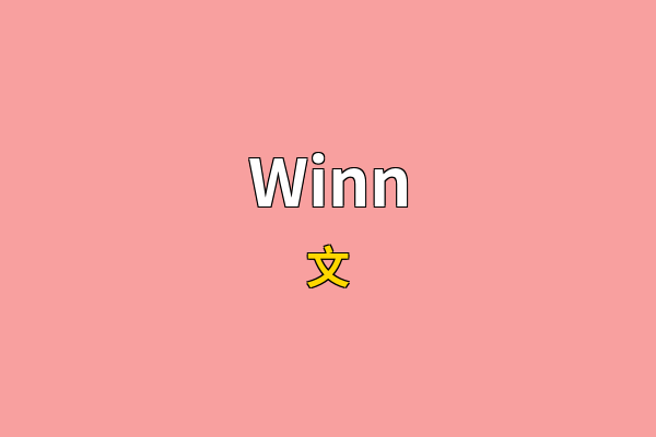 Winn英文名