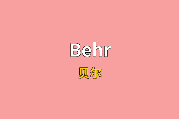 Behr英文名