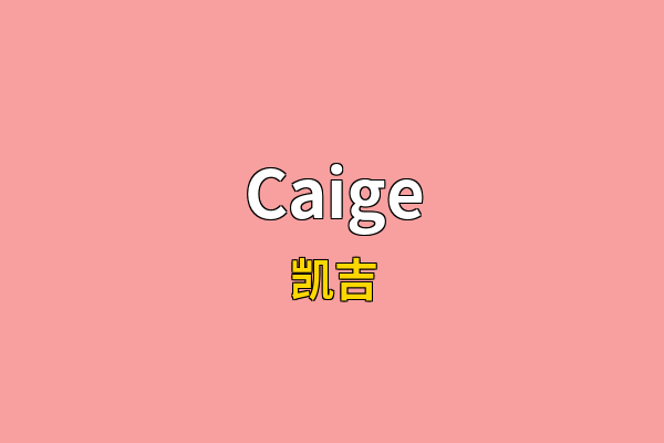 Caige英文名