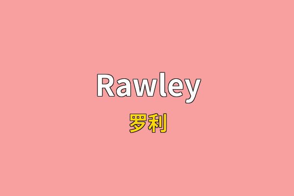 Rawley英文名