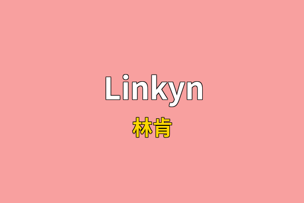 Linkyn英文名
